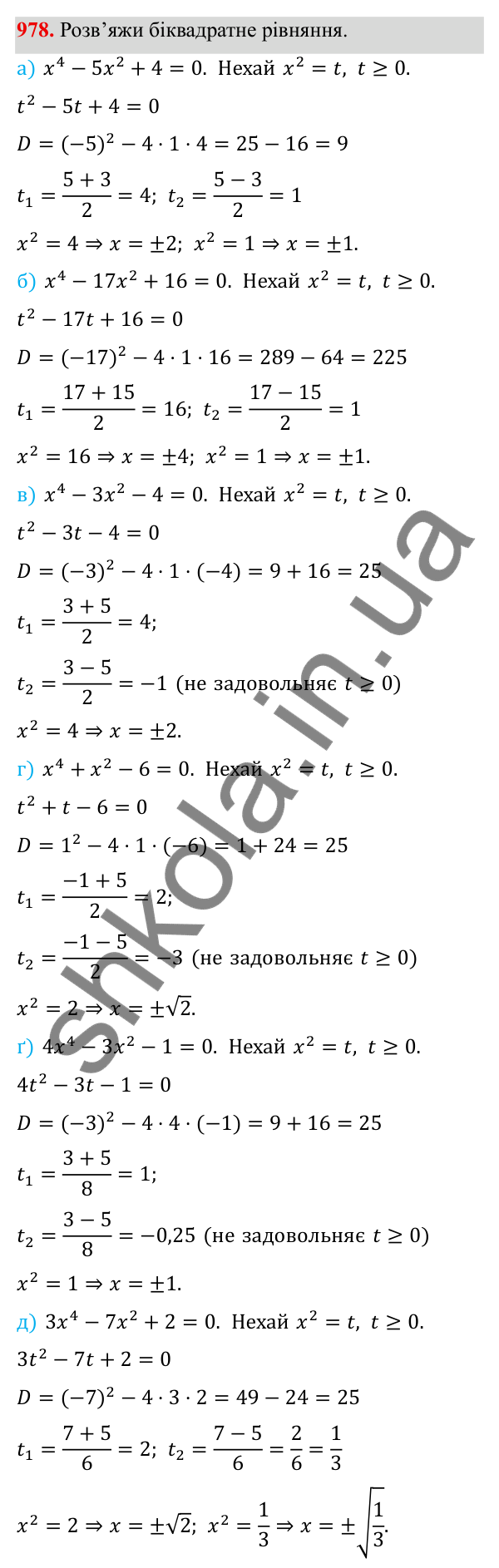 ГДЗ Алгебра 8 клас Бевз 2025 — завдання 978, § 19. Формула коренів квадратного рівняння