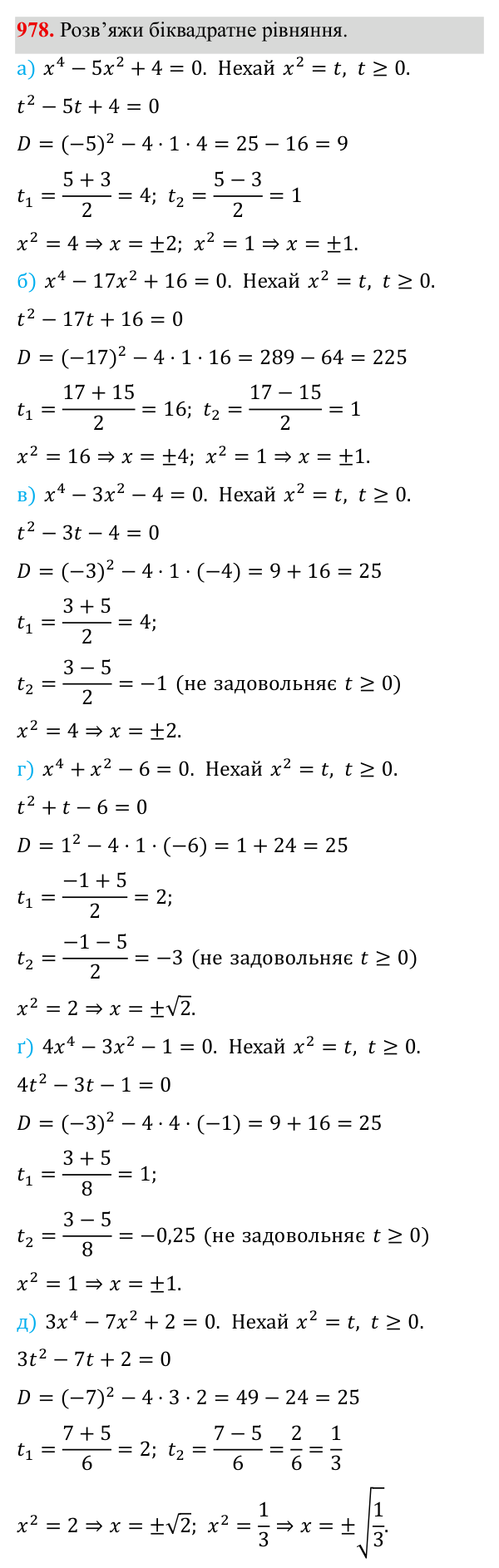 Завдання 978 ГДЗ Алгебра 8 клас Бевз 2025 — завдання 978, § 19. Формула коренів квадратного рівняння
