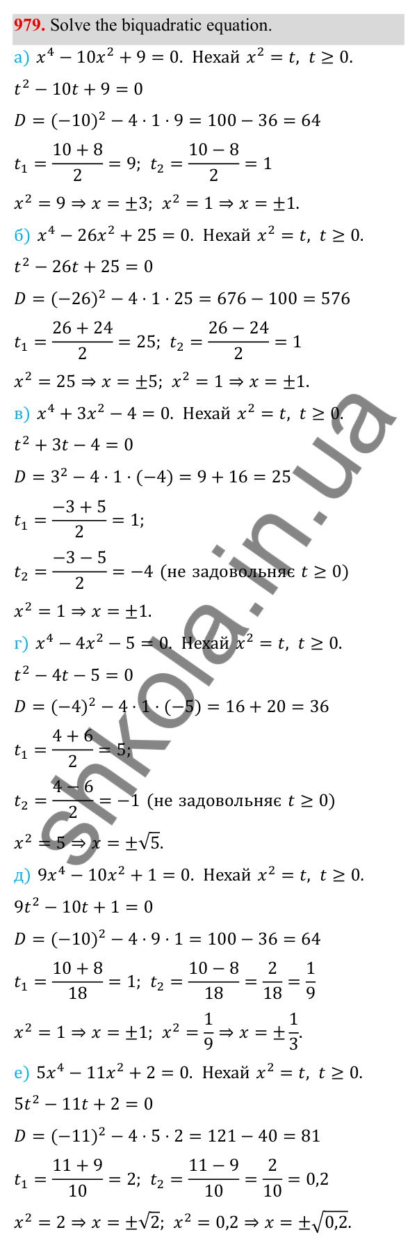 ГДЗ Алгебра 8 клас Бевз 2025 — завдання 979, § 19. Формула коренів квадратного рівняння