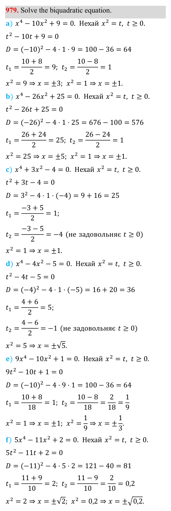Завдання 979 ГДЗ Алгебра 8 клас Бевз 2025 — завдання 979, § 19. Формула коренів квадратного рівняння