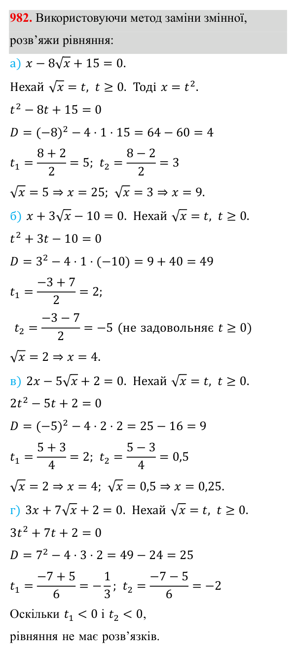 Завдання 982 ГДЗ Алгебра 8 клас Бевз 2025 — завдання 982, § 19. Формула коренів квадратного рівняння