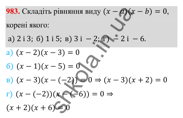 ГДЗ Алгебра 8 клас Бевз 2025 — завдання 983, § 19. Формула коренів квадратного рівняння