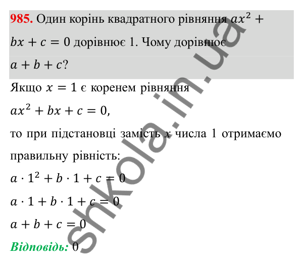 ГДЗ Алгебра 8 клас Бевз 2025 — завдання 985, § 19. Формула коренів квадратного рівняння