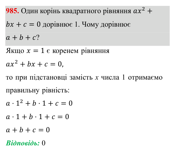 Завдання 985 ГДЗ Алгебра 8 клас Бевз 2025 — завдання 985, § 19. Формула коренів квадратного рівняння