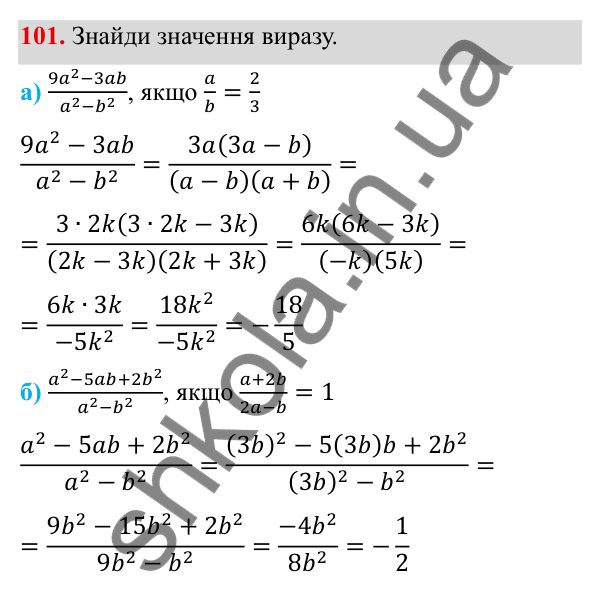 ГДЗ Алгебра 8 клас Бевз 2025 — завдання 101, § 2. Основна властивість дробу