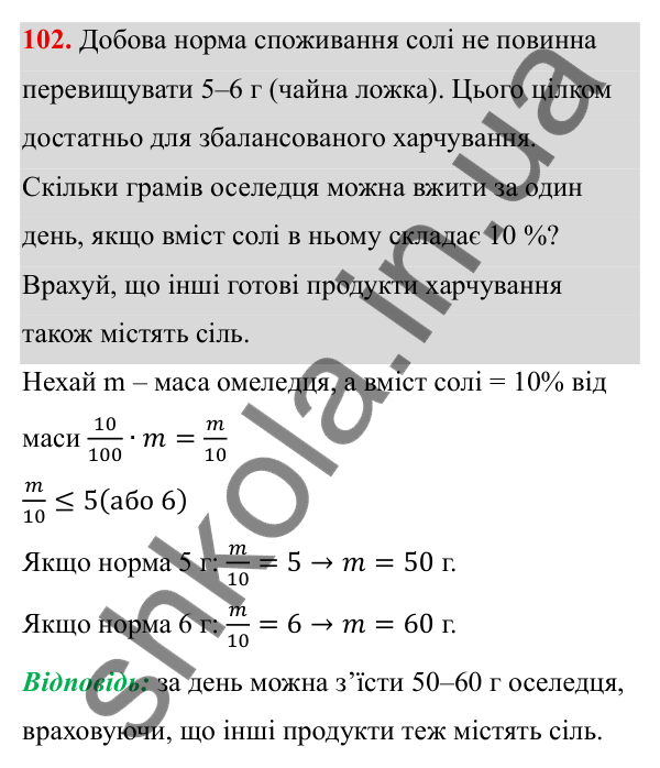 ГДЗ Алгебра 8 клас Бевз 2025 — завдання 102, § 2. Основна властивість дробу