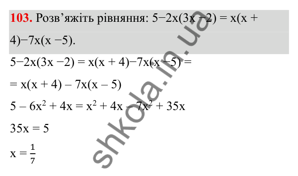 ГДЗ Алгебра 8 клас Бевз 2025 — завдання 103, § 2. Основна властивість дробу