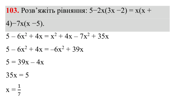 Завдання 103 ГДЗ Алгебра 8 клас Бевз 2025 — завдання 103, § 2. Основна властивість дробу