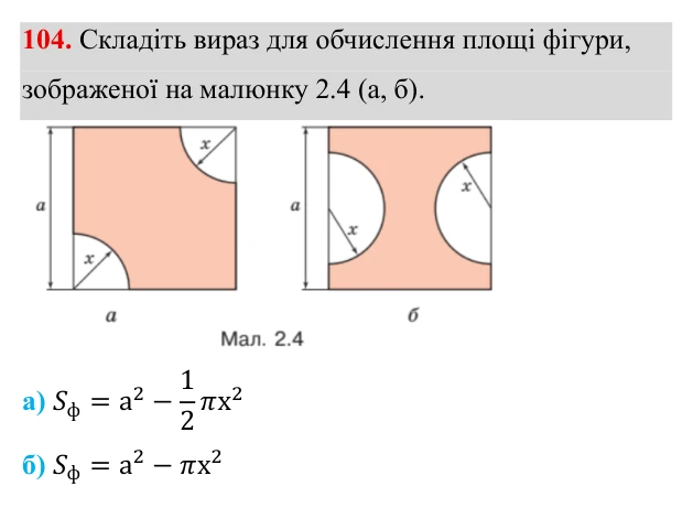 Завдання 104 ГДЗ Алгебра 8 клас Бевз 2025 — завдання 104, § 2. Основна властивість дробу
