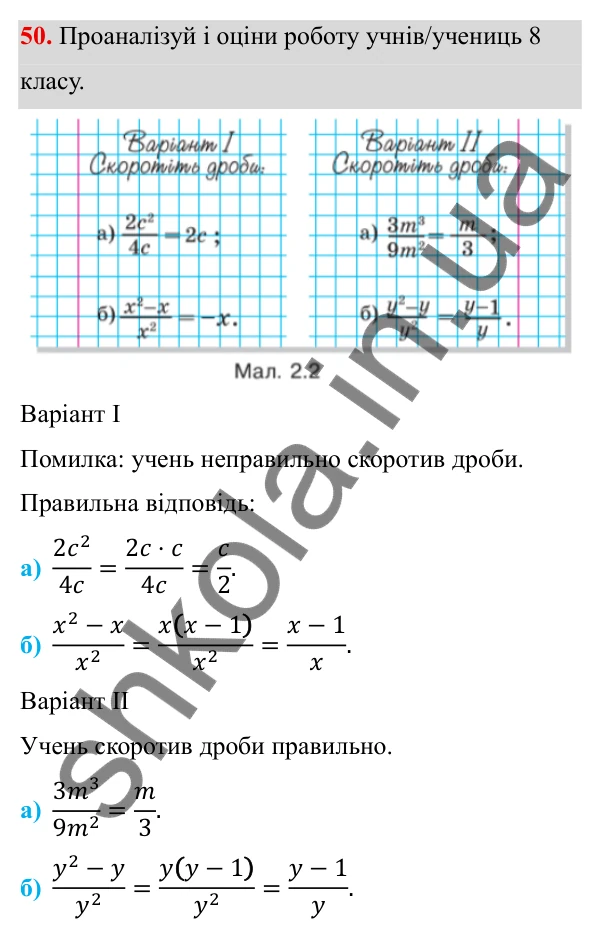 ГДЗ Алгебра 8 клас Бевз 2025 — завдання 50, § 2. Основна властивість дробу