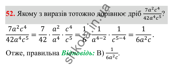 ГДЗ Алгебра 8 клас Бевз 2025 — завдання 52, § 2. Основна властивість дробу