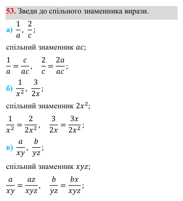 Завдання 53 ГДЗ Алгебра 8 клас Бевз 2025 — завдання 53, § 2. Основна властивість дробу