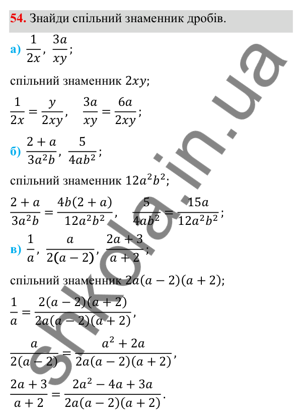 ГДЗ Алгебра 8 клас Бевз 2025 — завдання 54, § 2. Основна властивість дробу