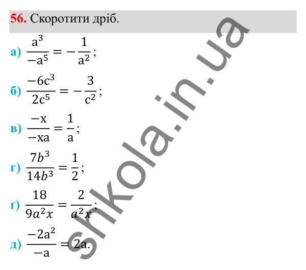 ГДЗ Алгебра 8 клас Бевз 2025 — завдання 56, § 2. Основна властивість дробу