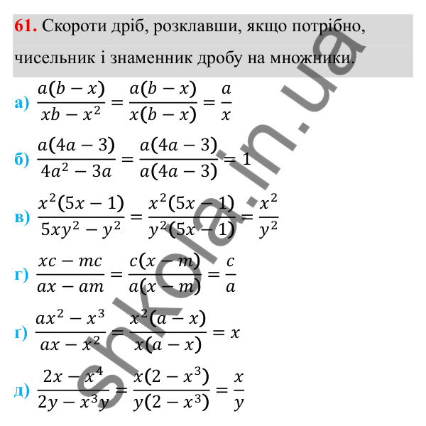 ГДЗ Алгебра 8 клас Бевз 2025 — завдання 61, § 2. Основна властивість дробу
