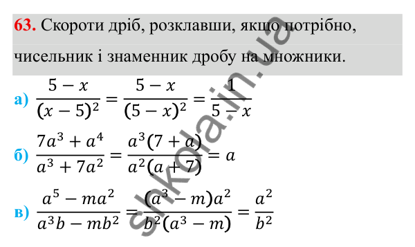 ГДЗ Алгебра 8 клас Бевз 2025 — завдання 63, § 2. Основна властивість дробу