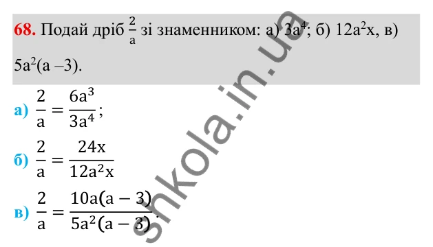 ГДЗ Алгебра 8 клас Бевз 2025 — завдання 68, § 2. Основна властивість дробу