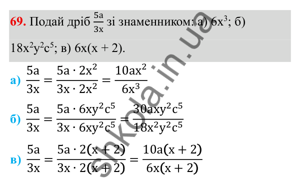 ГДЗ Алгебра 8 клас Бевз 2025 — завдання 69, § 2. Основна властивість дробу