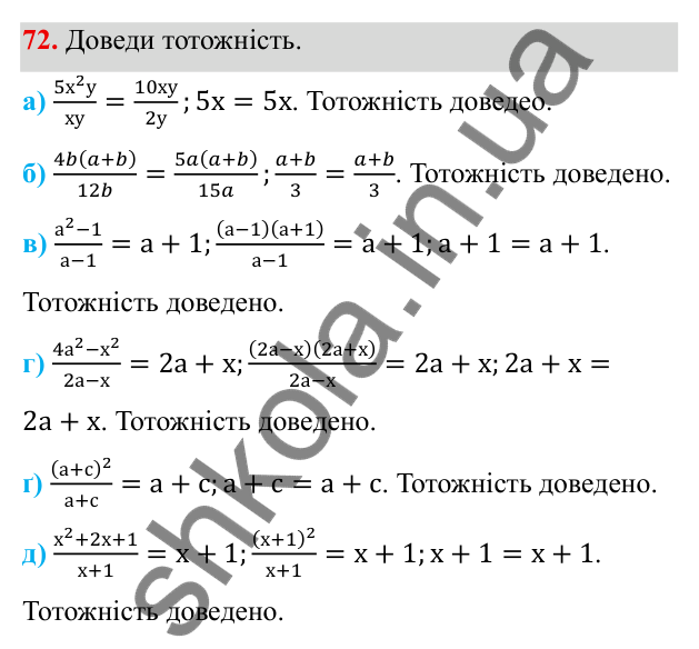 ГДЗ Алгебра 8 клас Бевз 2025 — завдання 72, § 2. Основна властивість дробу