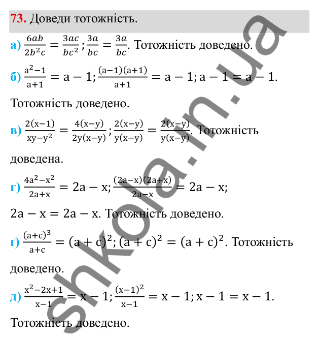 ГДЗ Алгебра 8 клас Бевз 2025 — завдання 73, § 2. Основна властивість дробу