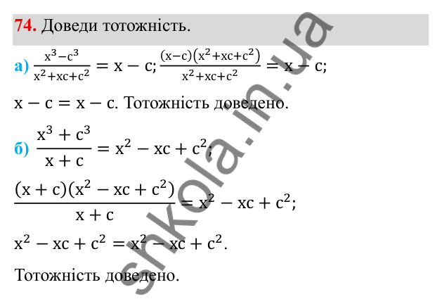 ГДЗ Алгебра 8 клас Бевз 2025 — завдання 74, § 2. Основна властивість дробу
