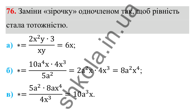 ГДЗ Алгебра 8 клас Бевз 2025 — завдання 76, § 2. Основна властивість дробу