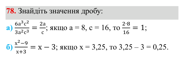 Завдання 78 ГДЗ Алгебра 8 клас Бевз 2025 — завдання 78, § 2. Основна властивість дробу