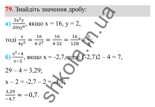 ГДЗ Алгебра 8 клас Бевз 2025 — завдання 79, § 2. Основна властивість дробу
