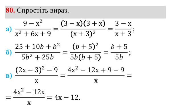 Завдання 80 ГДЗ Алгебра 8 клас Бевз 2025 — завдання 80, § 2. Основна властивість дробу