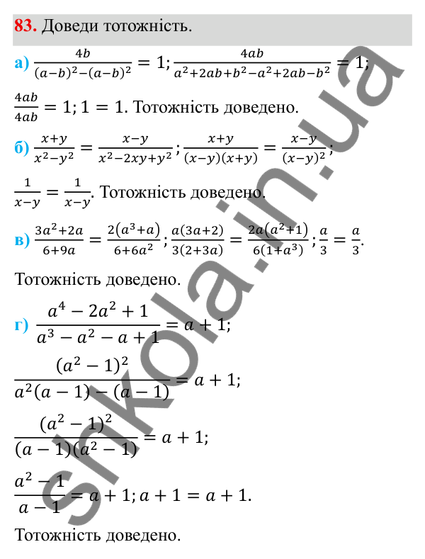 ГДЗ Алгебра 8 клас Бевз 2025 — завдання 83, § 2. Основна властивість дробу