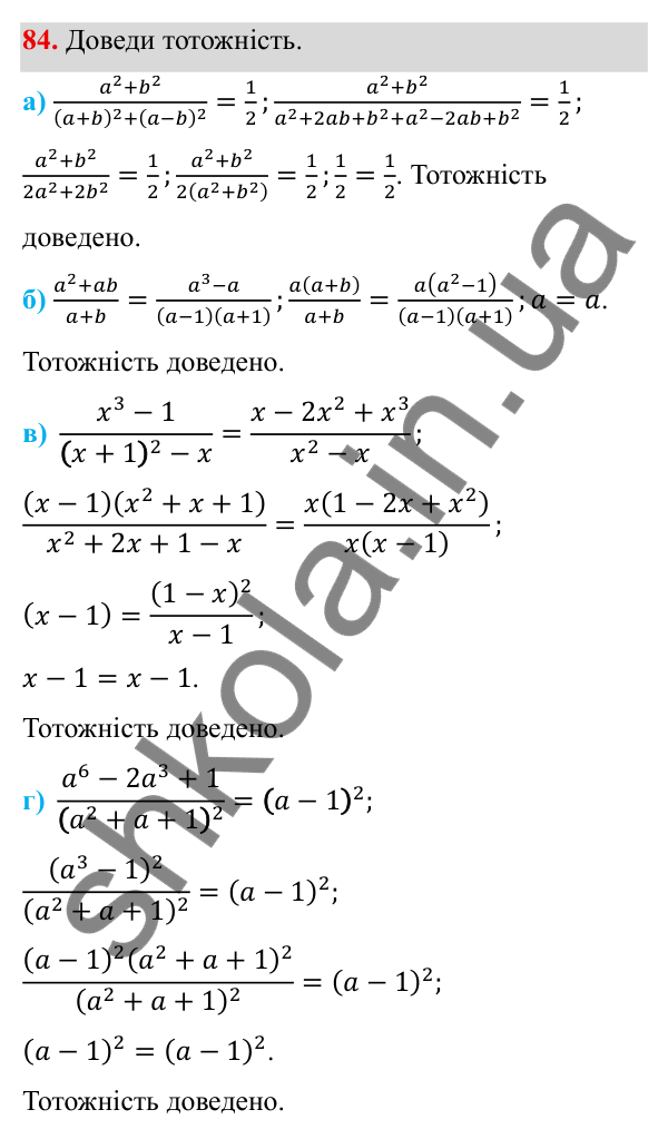 ГДЗ Алгебра 8 клас Бевз 2025 — завдання 84, § 2. Основна властивість дробу