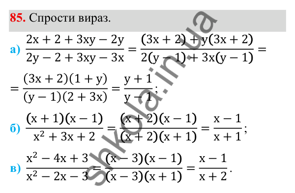ГДЗ Алгебра 8 клас Бевз 2025 — завдання 85, § 2. Основна властивість дробу