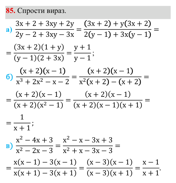 Завдання 85 ГДЗ Алгебра 8 клас Бевз 2025 — завдання 85, § 2. Основна властивість дробу
