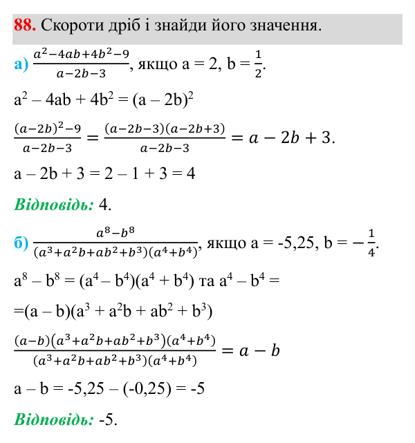 Завдання 88 ГДЗ Алгебра 8 клас Бевз 2025 — завдання 88, § 2. Основна властивість дробу