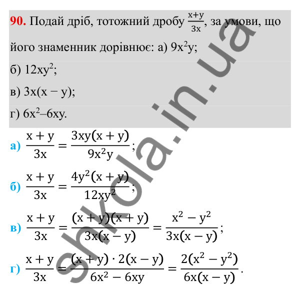 ГДЗ Алгебра 8 клас Бевз 2025 — завдання 90, § 2. Основна властивість дробу