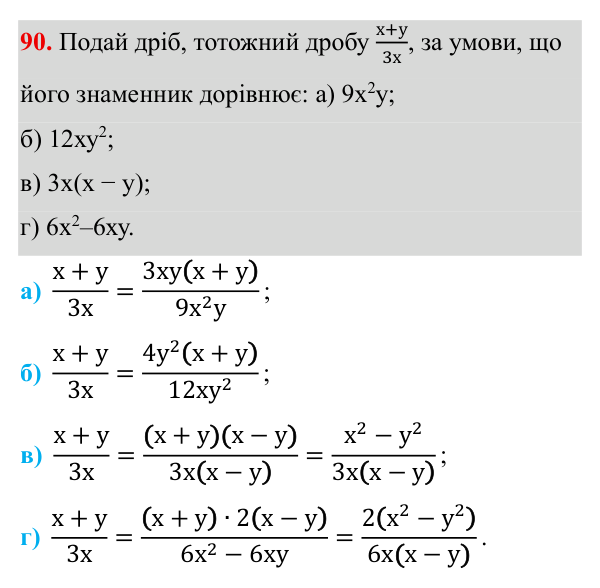 Завдання 90 ГДЗ Алгебра 8 клас Бевз 2025 — завдання 90, § 2. Основна властивість дробу