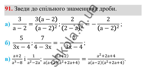 ГДЗ Алгебра 8 клас Бевз 2025 — завдання 91, § 2. Основна властивість дробу
