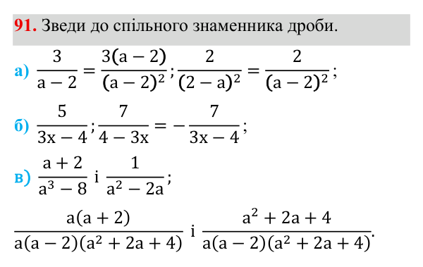 Завдання 91 ГДЗ Алгебра 8 клас Бевз 2025 — завдання 91, § 2. Основна властивість дробу