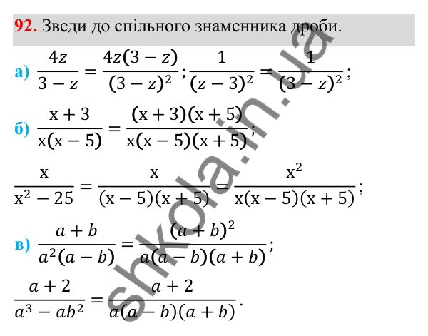 ГДЗ Алгебра 8 клас Бевз 2025 — завдання 92, § 2. Основна властивість дробу