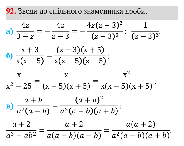 Завдання 92 ГДЗ Алгебра 8 клас Бевз 2025 — завдання 92, § 2. Основна властивість дробу