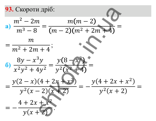 ГДЗ Алгебра 8 клас Бевз 2025 — завдання 93, § 2. Основна властивість дробу