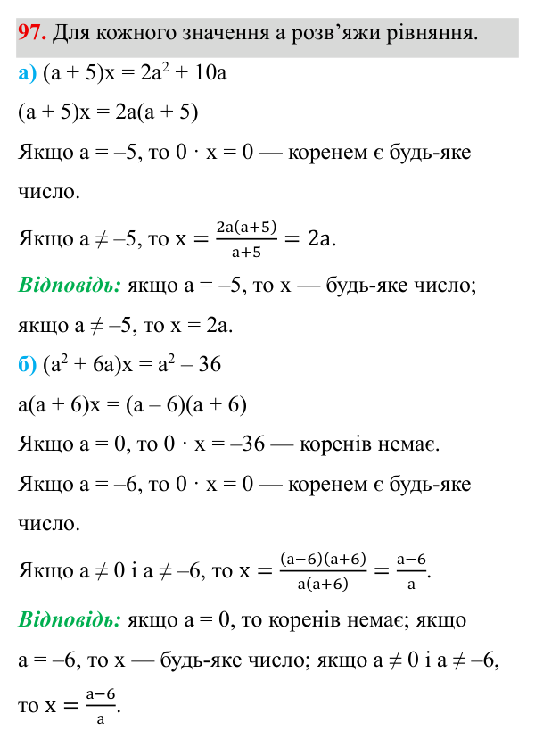 Завдання 97 ГДЗ Алгебра 8 клас Бевз 2025 — завдання 97, § 2. Основна властивість дробу