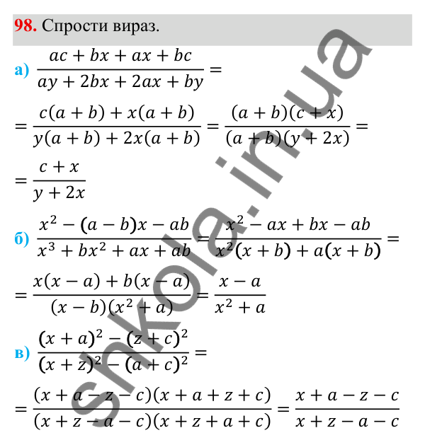 ГДЗ Алгебра 8 клас Бевз 2025 — завдання 98, § 2. Основна властивість дробу