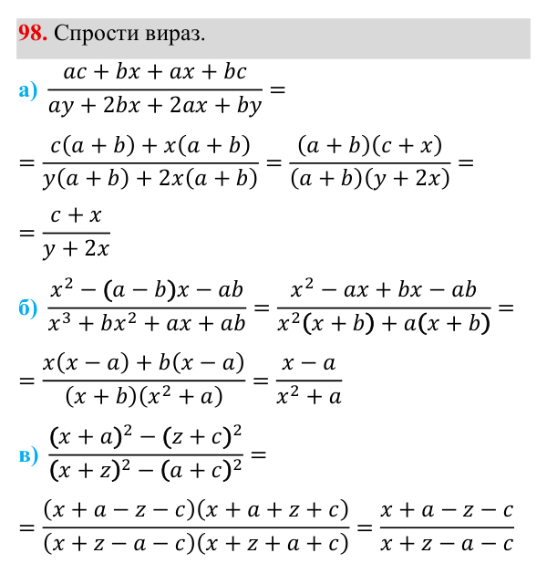 Завдання 98 ГДЗ Алгебра 8 клас Бевз 2025 — завдання 98, § 2. Основна властивість дробу