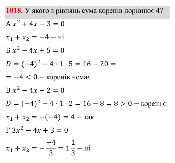 Завдання 1018 ГДЗ Алгебра 8 клас Бевз 2025 — завдання 1018, § 20. Теорема Вієта
