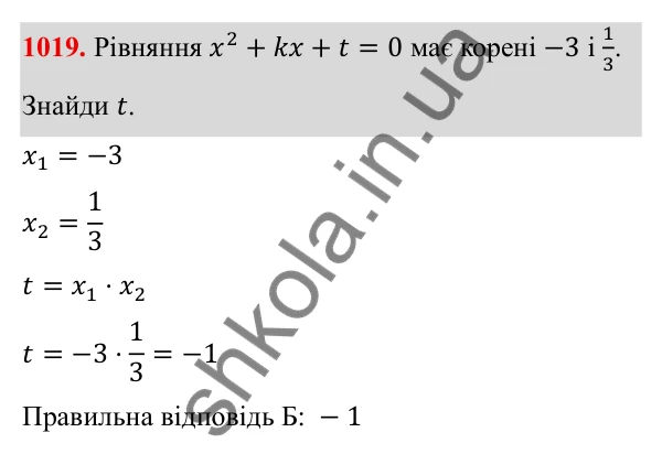 ГДЗ Алгебра 8 клас Бевз 2025 — завдання 1019, § 20. Теорема Вієта