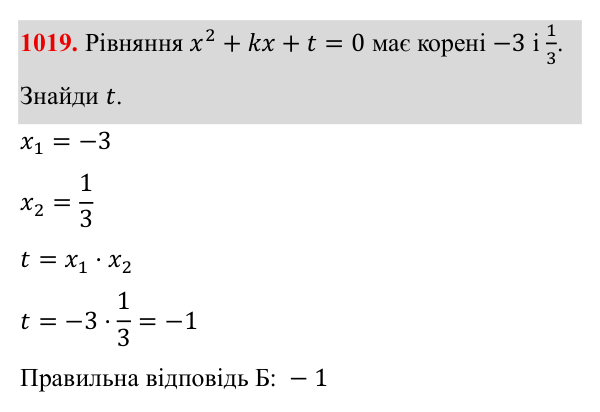 Завдання 1019 ГДЗ Алгебра 8 клас Бевз 2025 — завдання 1019, § 20. Теорема Вієта