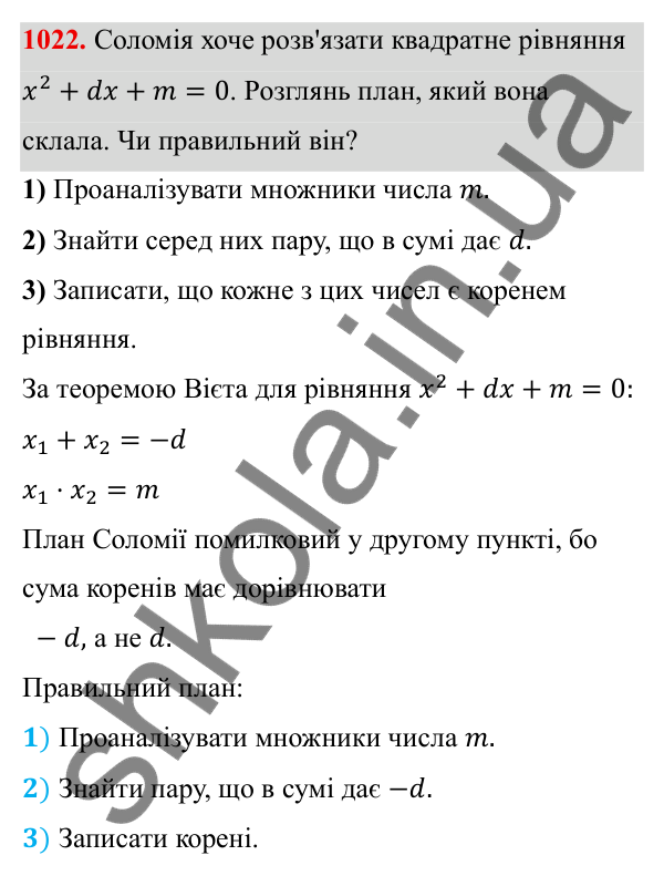 ГДЗ Алгебра 8 клас Бевз 2025 — завдання 1022, § 20. Теорема Вієта