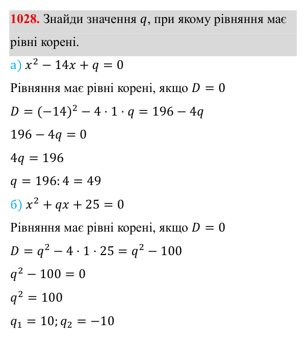 Завдання 1028 ГДЗ Алгебра 8 клас Бевз 2025 — завдання 1028, § 20. Теорема Вієта