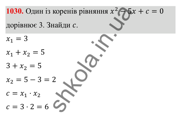 ГДЗ Алгебра 8 клас Бевз 2025 — завдання 1030, § 20. Теорема Вієта